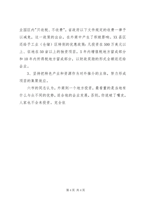 外地学习考察报告 (11).docx