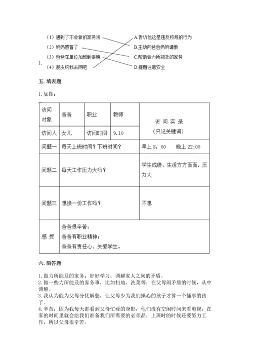 部编版小学四年级上册道德与法治期中测试卷附参考答案【巩固】.docx