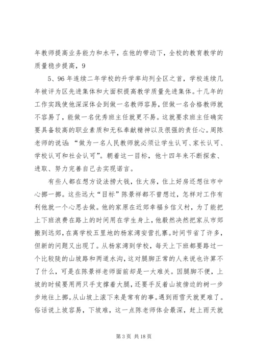 优秀教师的先进事迹材料 (2).docx