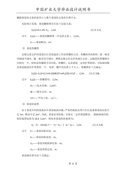 煤巷锚杆支护与架棚支护技术经济分析对比.docx