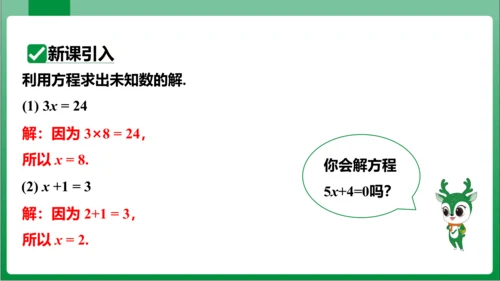 3.1.2 等式的性质 课件（共23张PPT)【2023秋人教七上数学高效实用备课】