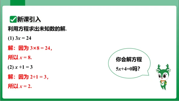 3.1.2 等式的性质 课件（共23张PPT)【2023秋人教七上数学高效实用备课】