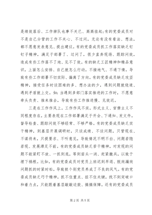 党委班子民主生活会对照检查材料.docx