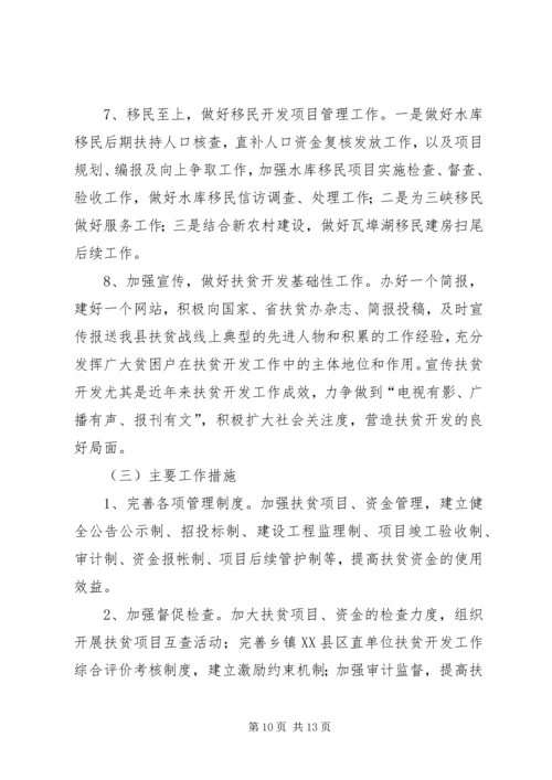 扶贫移民开发工作计划3篇.docx