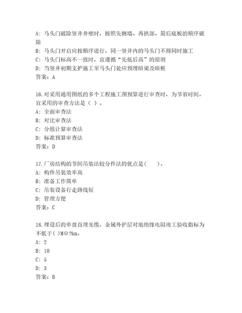 内部一级建造师考试最新题库及答案新