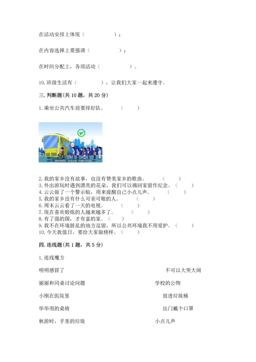 部编版二年级上册道德与法治期末测试卷及答案1套.docx