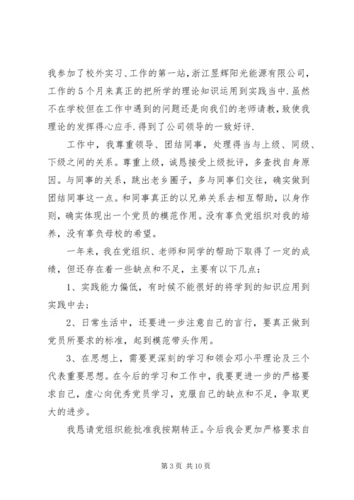 党的思想汇报某年最新3篇.docx