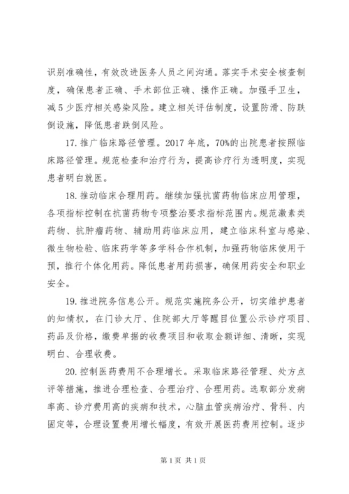 改善医疗服务行动计划实施方案.docx