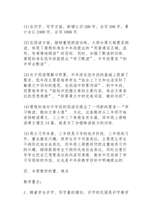 语文教学下册工作计划6篇.docx