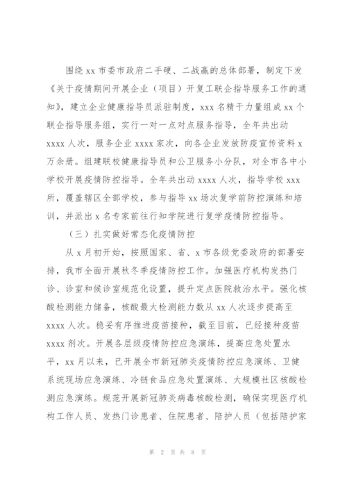 市卫生健康局年度工作总结及下一年度工作规划.docx
