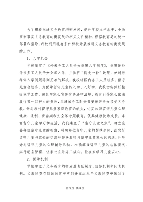 大土山小学义务教育均衡发展工作情况汇报 (2).docx