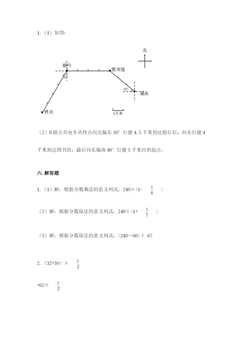 人教版六年级上册数学期中考试试卷【突破训练】.docx