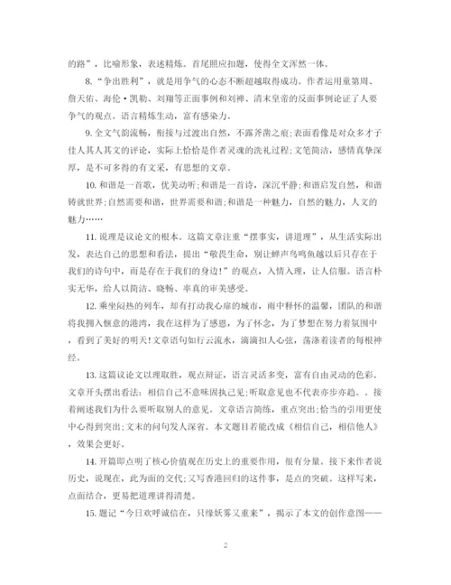 2023年版高生议论文评语.docx