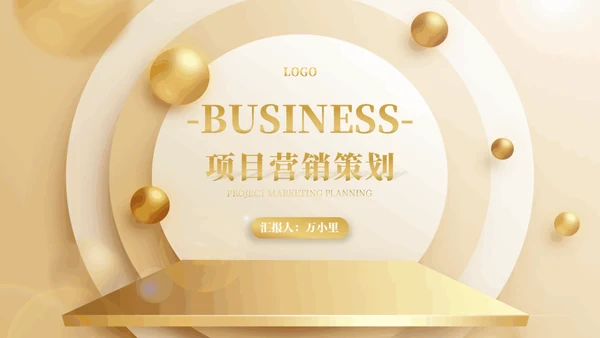 金色舞台商业项目营销策划书通用PPT模板