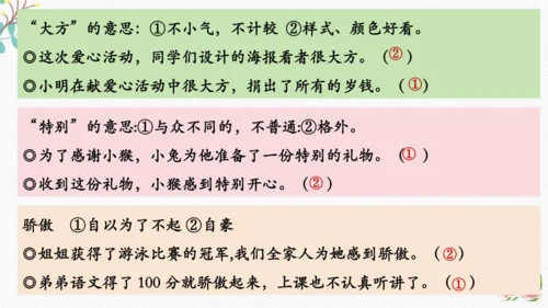 统编版语文三下期末复习 课件