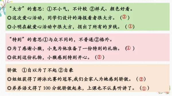 统编版语文三下期末复习 课件
