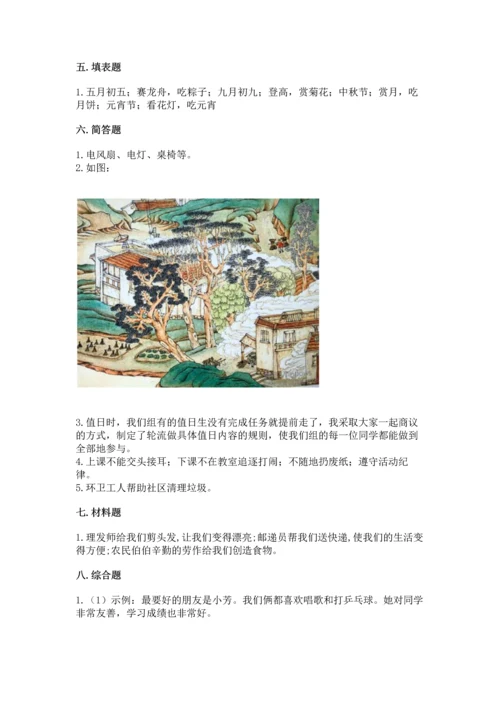 部编版二年级上册道德与法治 期末测试卷（易错题）word版.docx