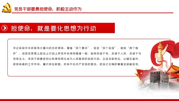 学习党史坚定信仰担当作为党课PPT模板
