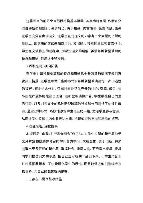 新型玻璃教学反思