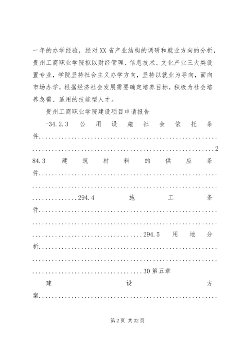 学校建设项目的报告 (5).docx