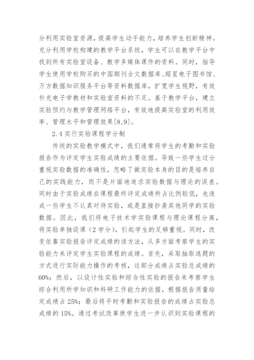 生物电子学教学实践的论文.docx