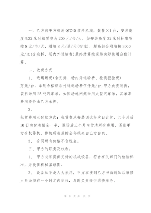 建筑机械设备租赁合同3篇.docx