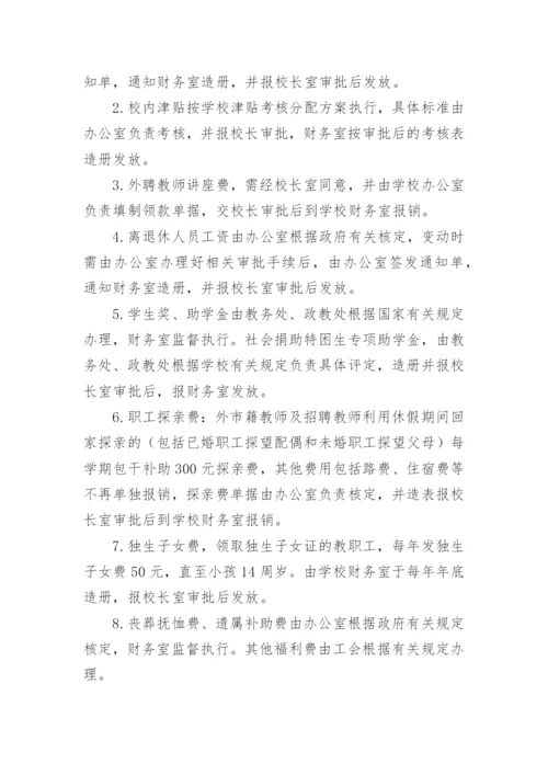 财务发票报销管理制度_1.docx