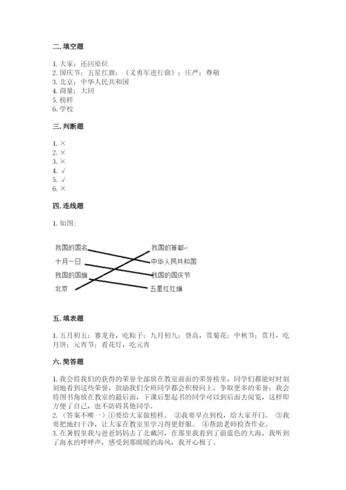 部编版二年级上册道德与法治期中测试卷附答案【典型题】.docx
