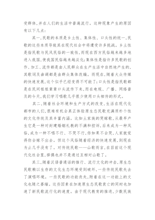 浅析中国新民歌流行化与原生态民歌的论文.docx
