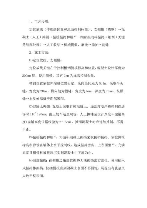 混凝土地面综合项目施工专项方案.docx