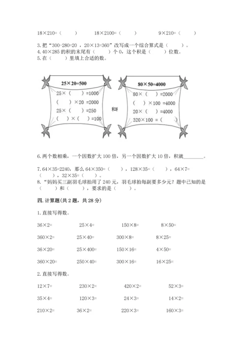 冀教版四年级下册数学第三单元 三位数乘以两位数 测试卷ab卷.docx