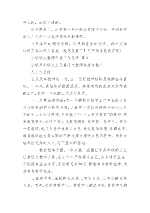 小学语文教师年度工作总结_3.docx