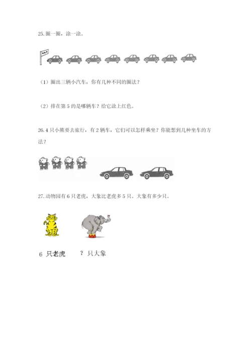 小学一年级数学应用题大全及完整答案【有一套】.docx