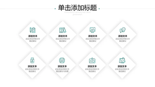 创意教育公开课教师说课教学设计PPT模板