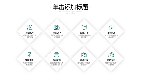 创意教育公开课教师说课教学设计PPT模板
