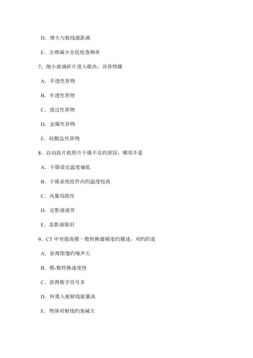 下半年甘肃省放射医学技术师专业知识考试试题.docx