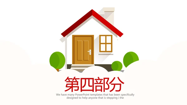 房屋设计装饰公司动态pptd