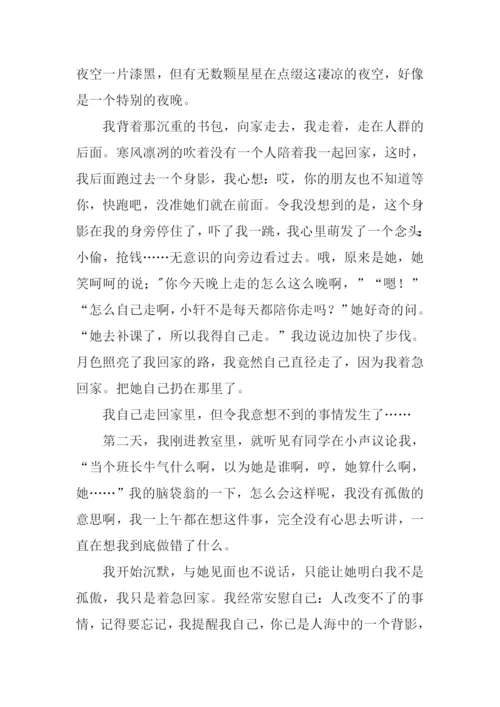 她误解了我作文.docx