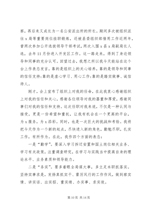 关于新任干部发言.docx