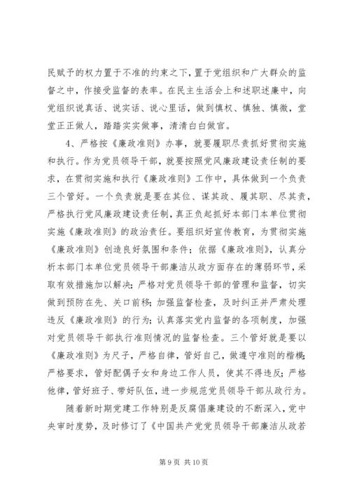 学习廉政准则主题教育活动讲话稿.docx