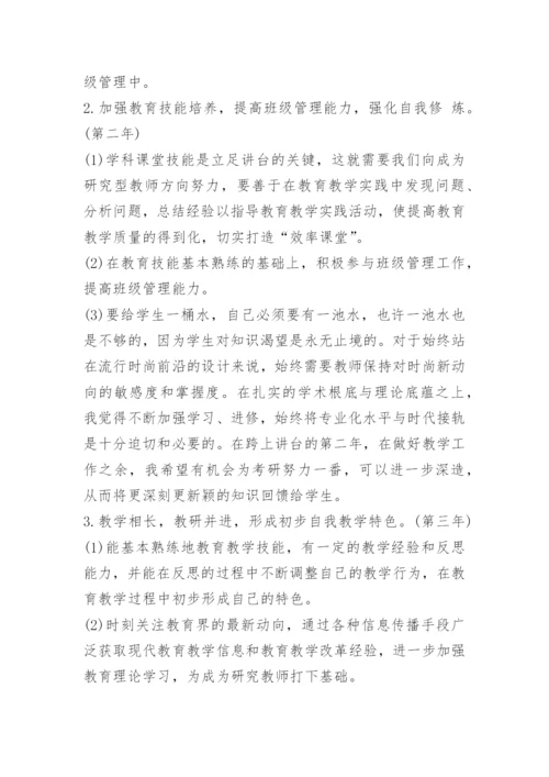 教师职业规划及发展.docx