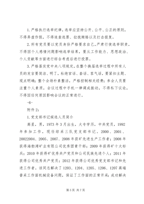 综采三队党支部委员会换届选举方案(1).docx