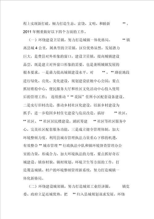 年度工作总结表彰会议doc9页