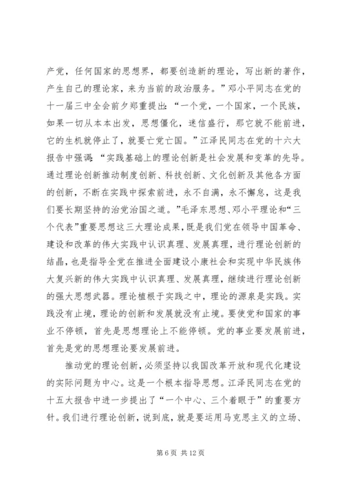 保持党在理论上的先进性.docx