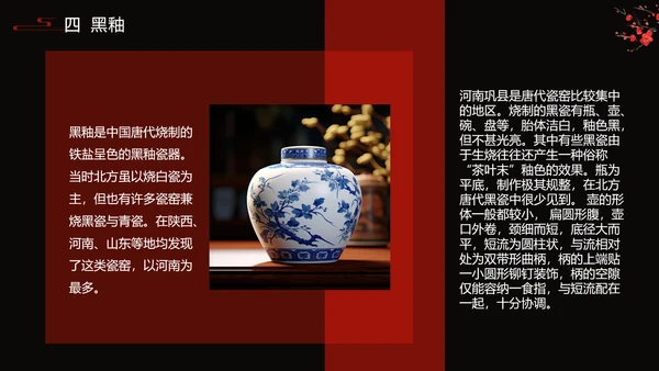 隋唐五代陶瓷文化艺术设计PPT模板