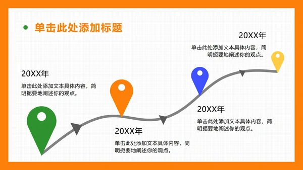 橙色扁平简约PPT模板