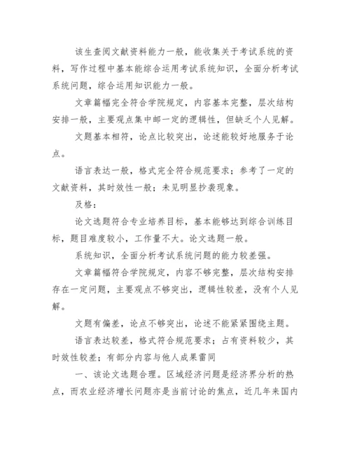毕业论文指导老师评语答辩教师评语集锦.docx