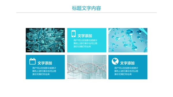 医疗细胞DNA研究报告PPT模板