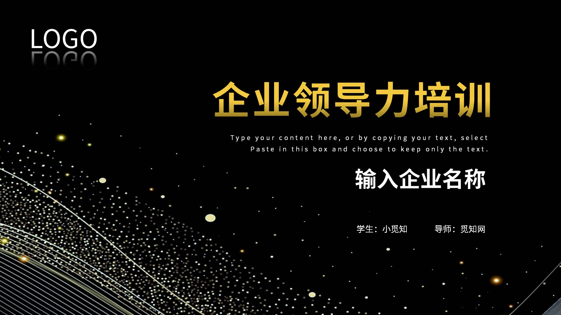 企业领导力培训PPT模板宣传PPT动态PPT
