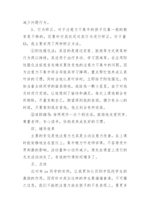 心理辅导个案方案_1.docx